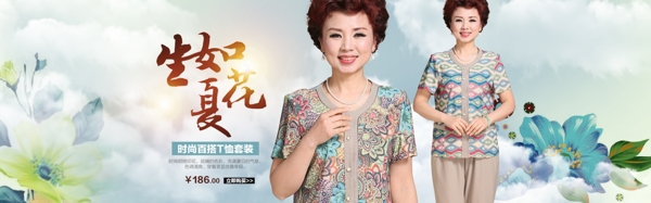 淘寶女裝海報(bào)首屏