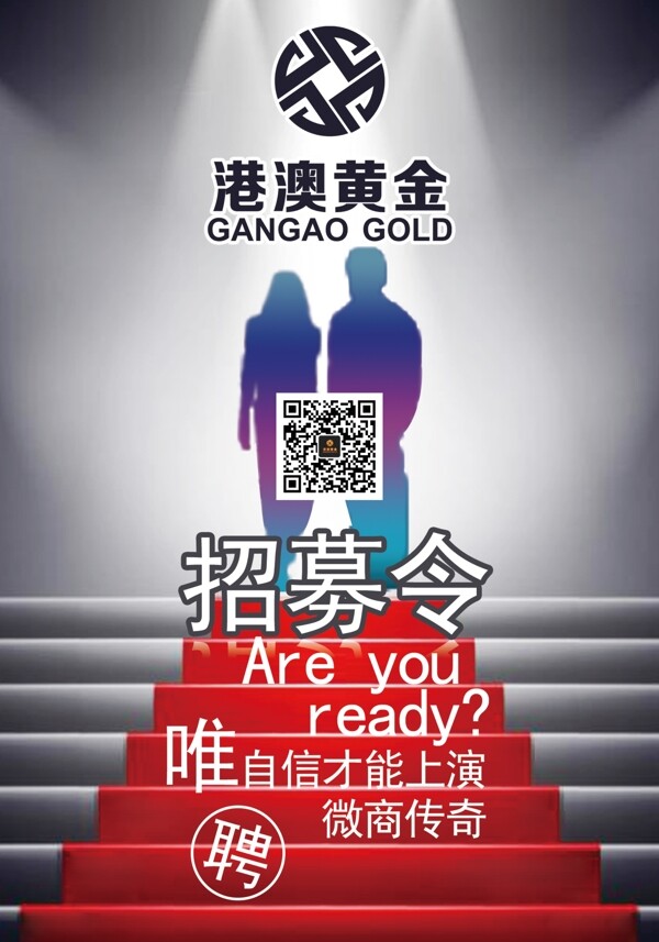 招募令