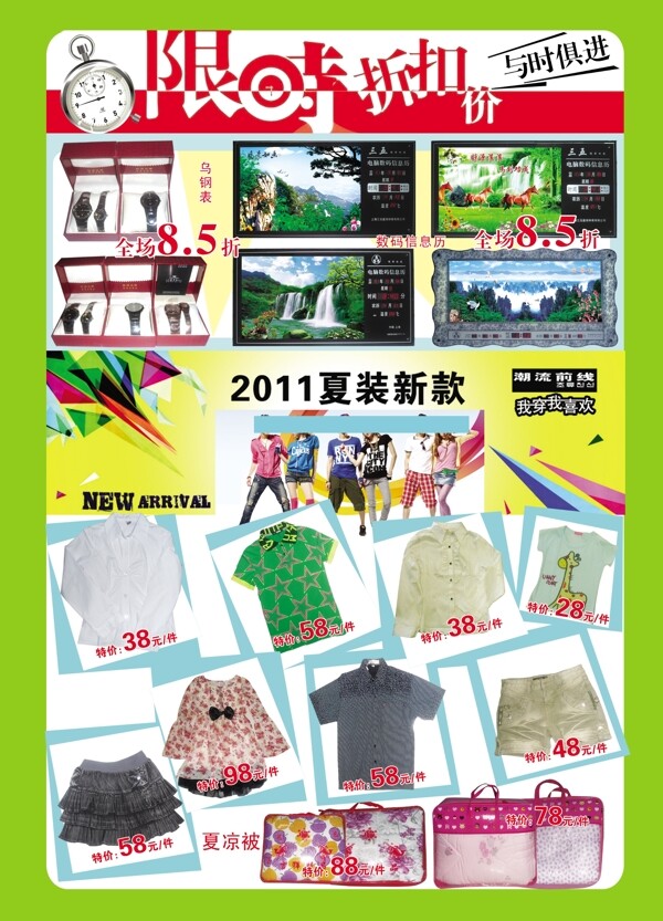超市dm單圖片