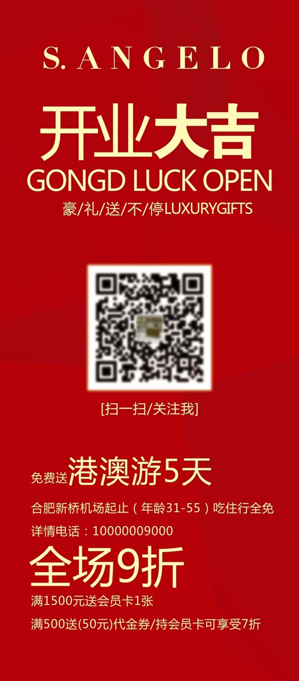 開業(yè)展架