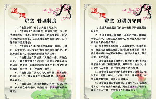 道德講堂圖片