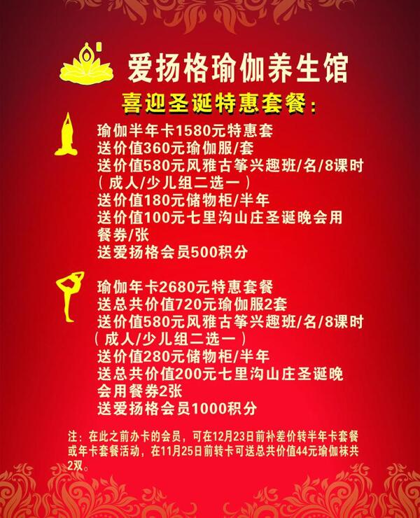養(yǎng)生館海報(bào)圖片
