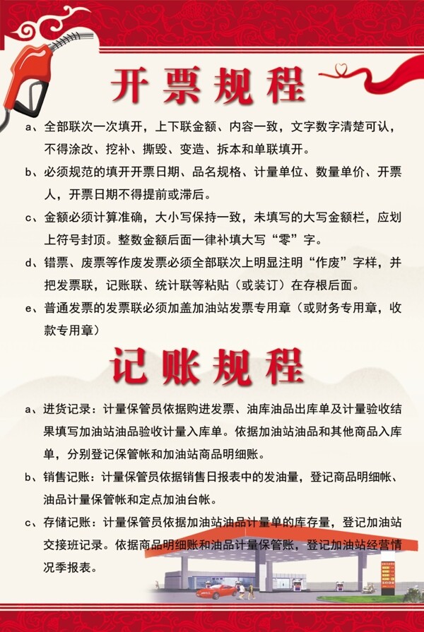 加油站規(guī)程