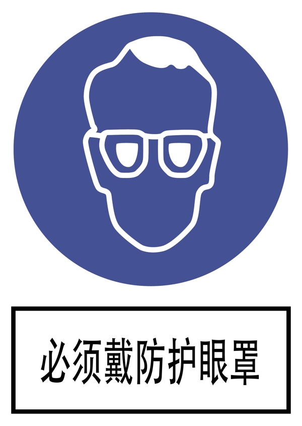 勞保眼罩圖片