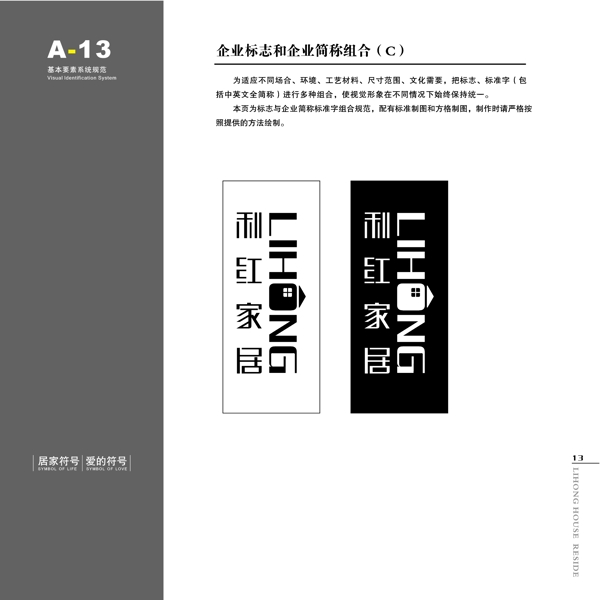 家具利紅家具VIS矢量CDR文件VI設(shè)計VI寶典