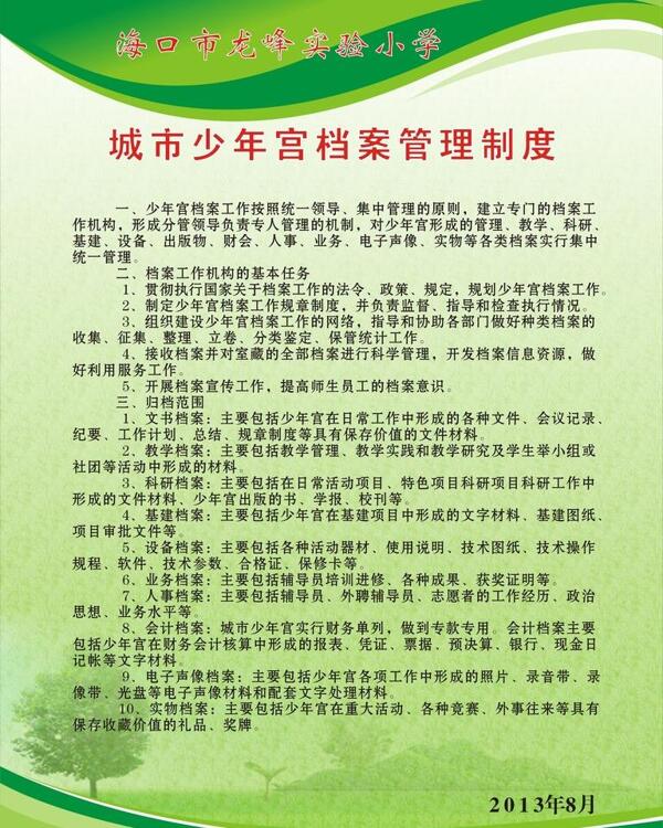 制度牌圖片
