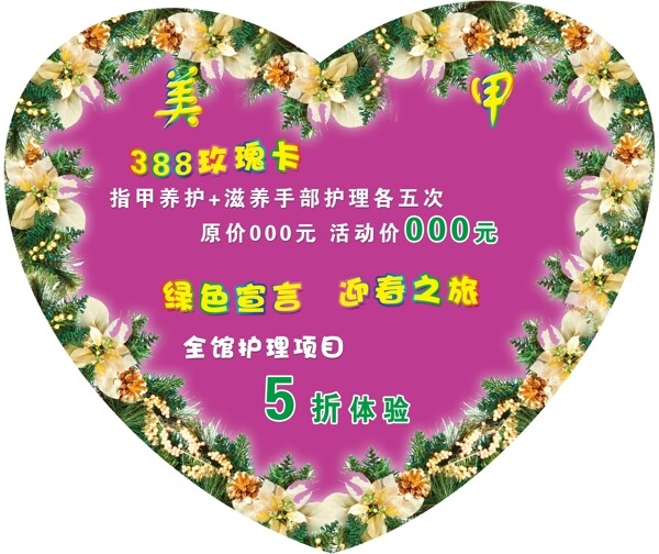 美甲促銷(xiāo)活動(dòng)海報(bào)圖片