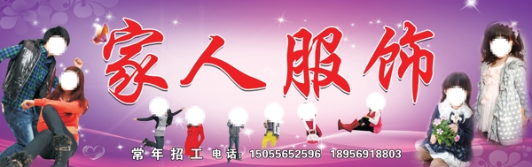 家人服饰图片