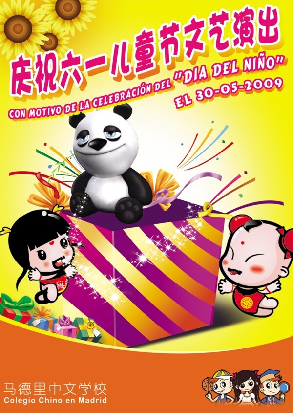 六一兒童節(jié)活動海報(bào)圖片