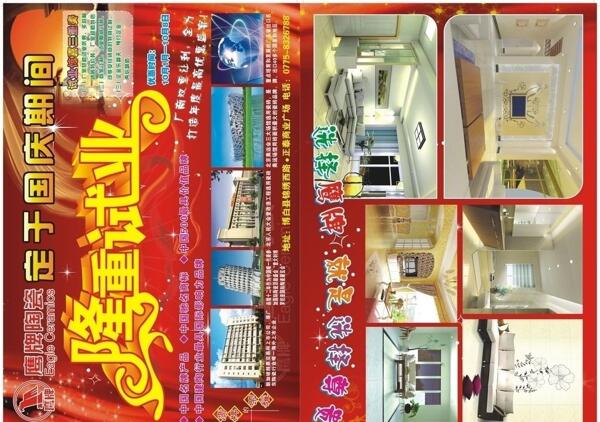 鷹牌陶瓷DM傳單