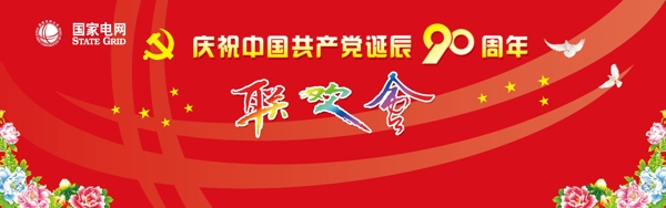 建黨聯(lián)歡會圖片
