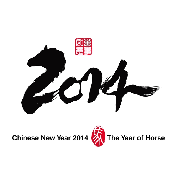 2014馬年數(shù)字矢量圖