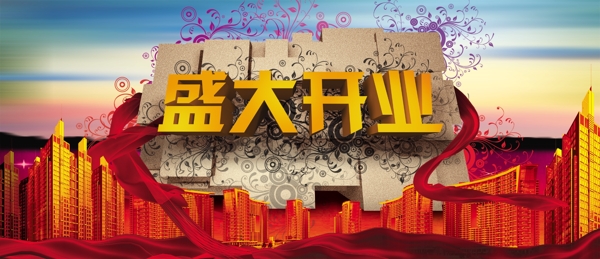 盛大開(kāi)業(yè)海報(bào)設(shè)計(jì)psd分層源文件圖片