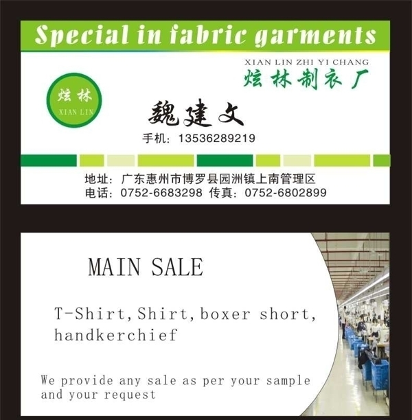 制衣厂名片图片