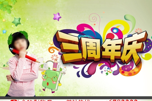 三周年店慶圖片