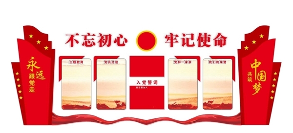 黨建文化背景墻