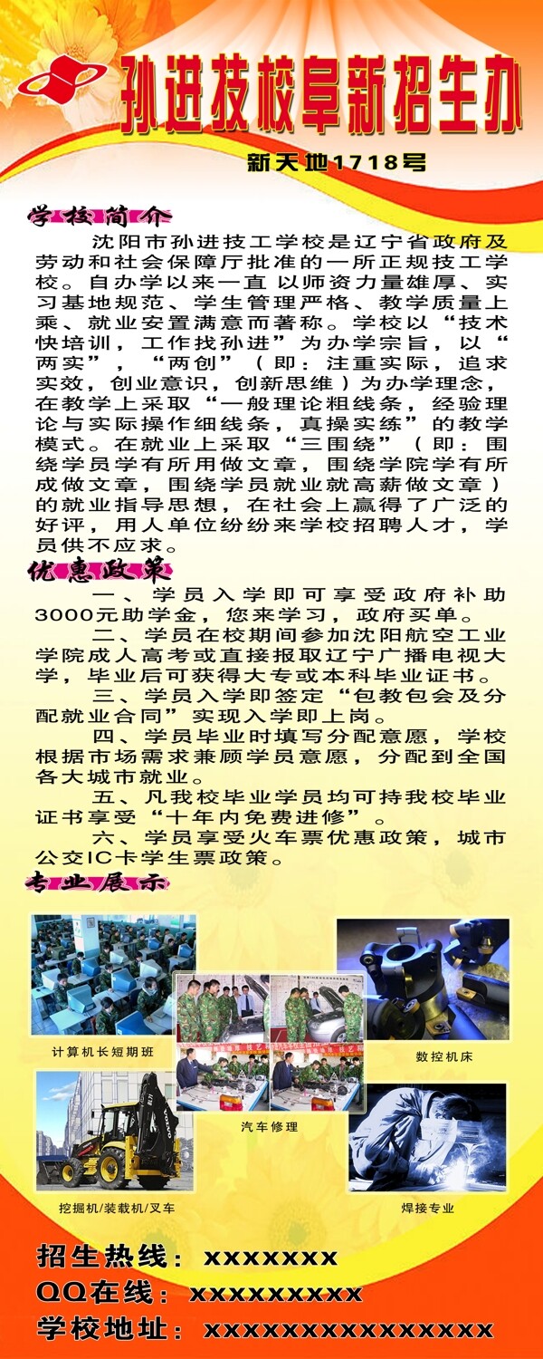 孫進(jìn)技校圖片