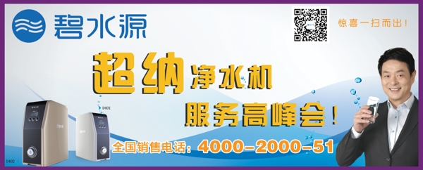 凈水機廣告