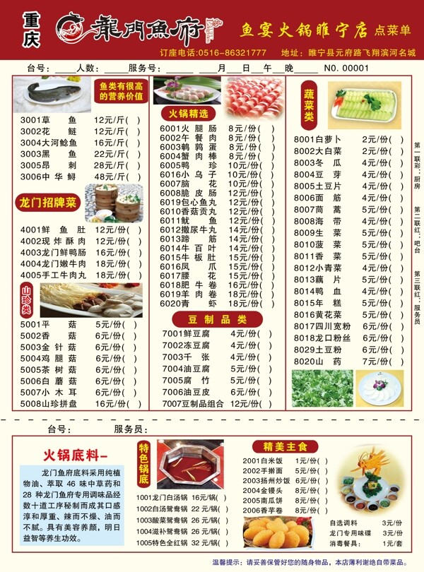 龍門漁府
