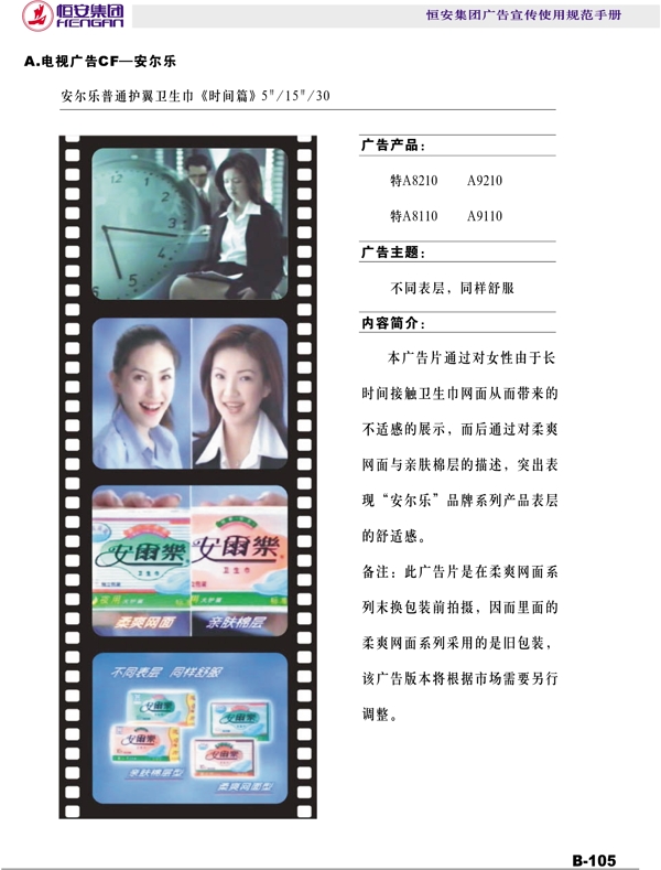恒安集團(tuán)恒安集團(tuán)VI矢量CDR文件VI設(shè)計(jì)VI寶典