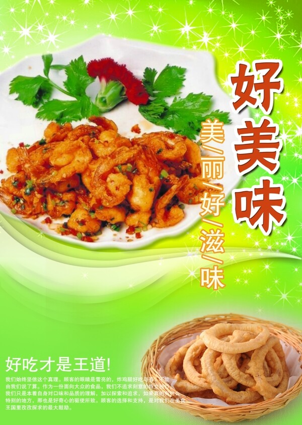 美食宣傳報(bào)