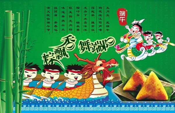 端午節(jié)圖片