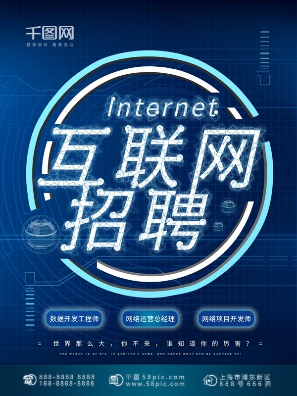 互联网招聘科技智能技术蓝色网络互联网行业
