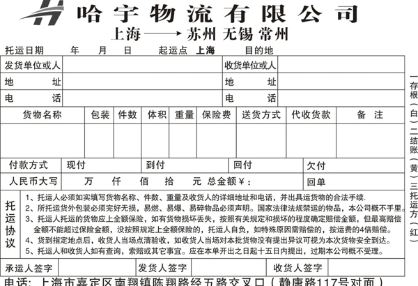 哈宇物流