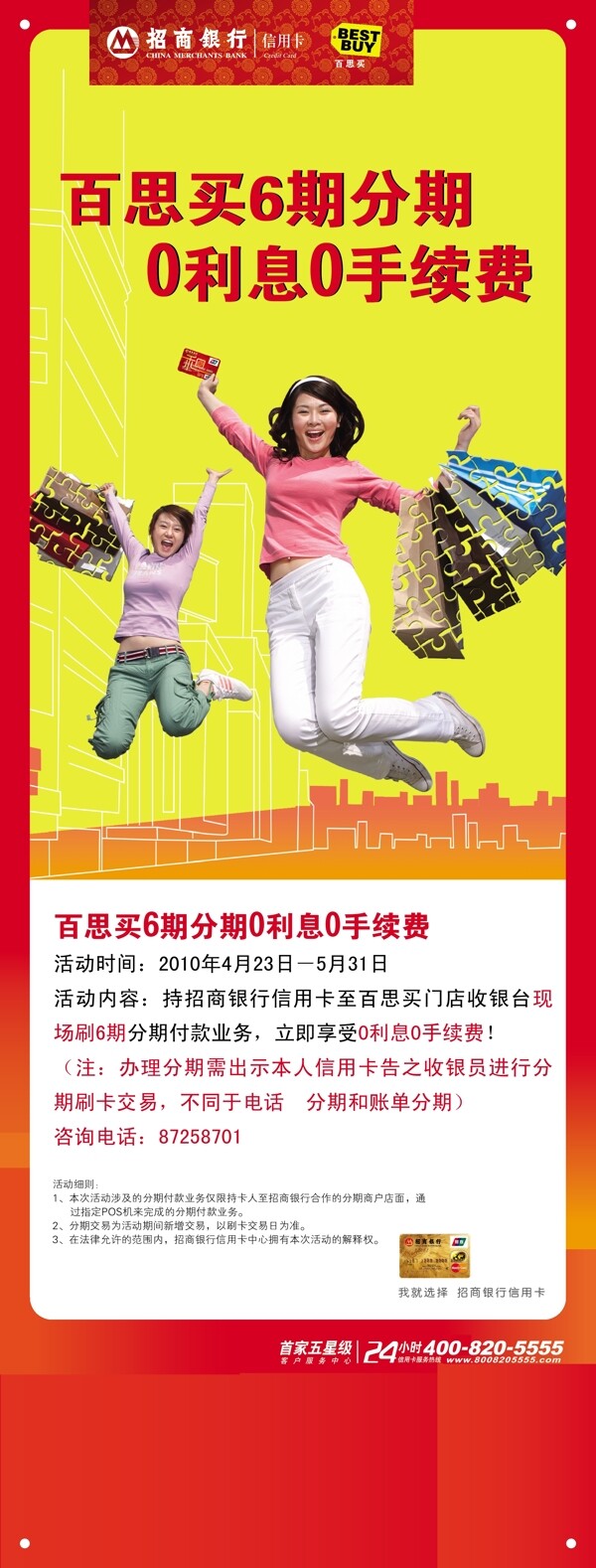 招商銀行百思買(mǎi)展架圖片