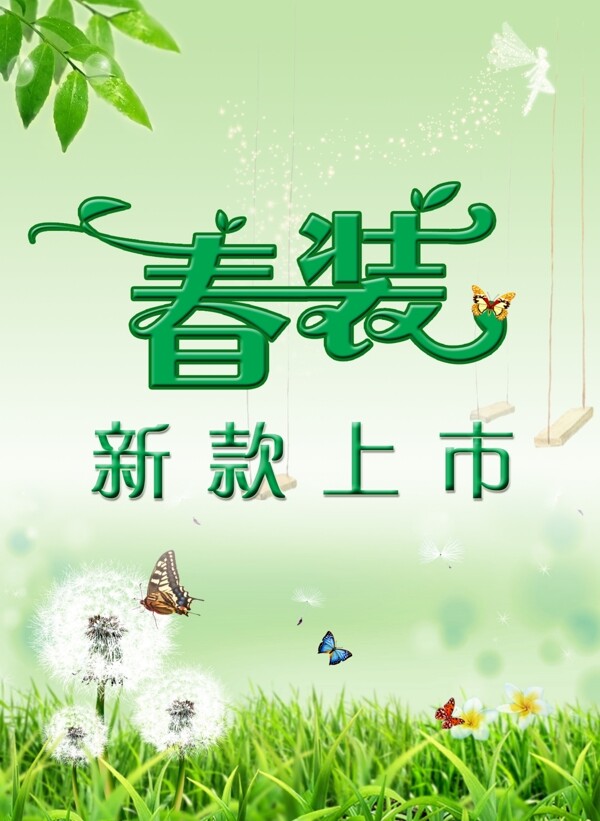 春裝新款上市圖片
