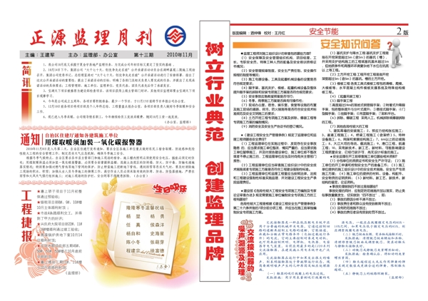 正源监理小报安全知识图片