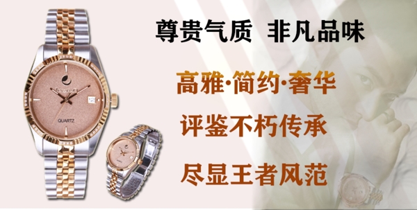 手表