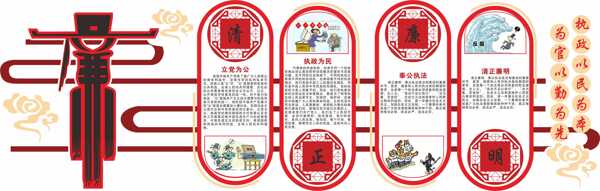 党建廉政文化设计模板