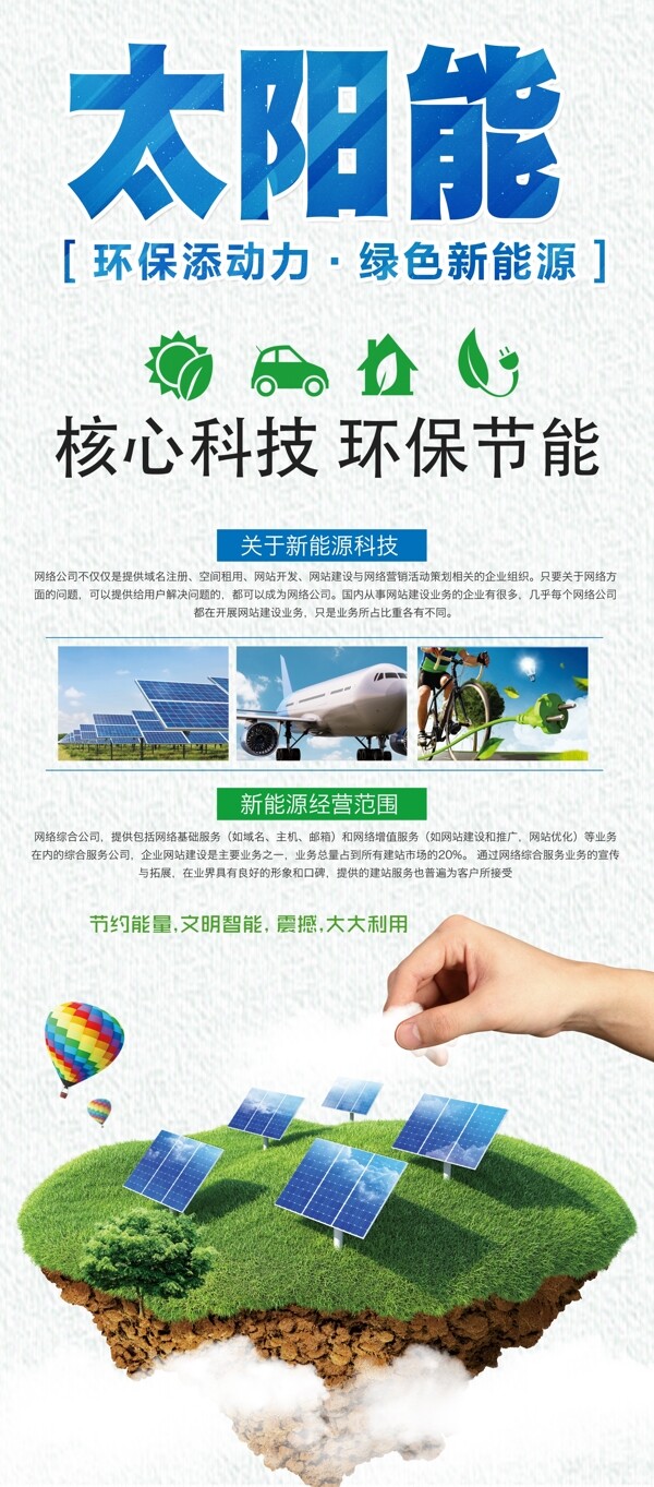 太阳能宣传活动展架设计