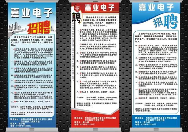 電子招聘展架圖片