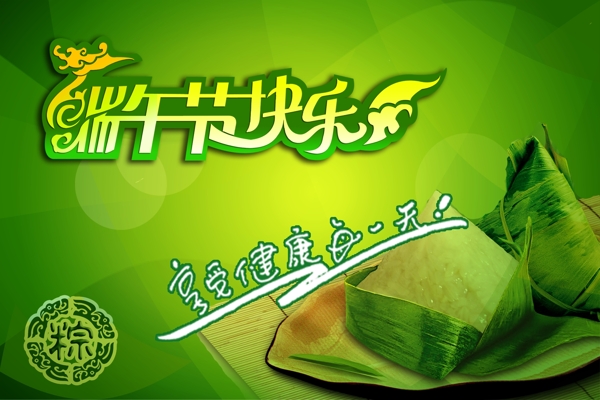 端午節(jié)快樂圖片