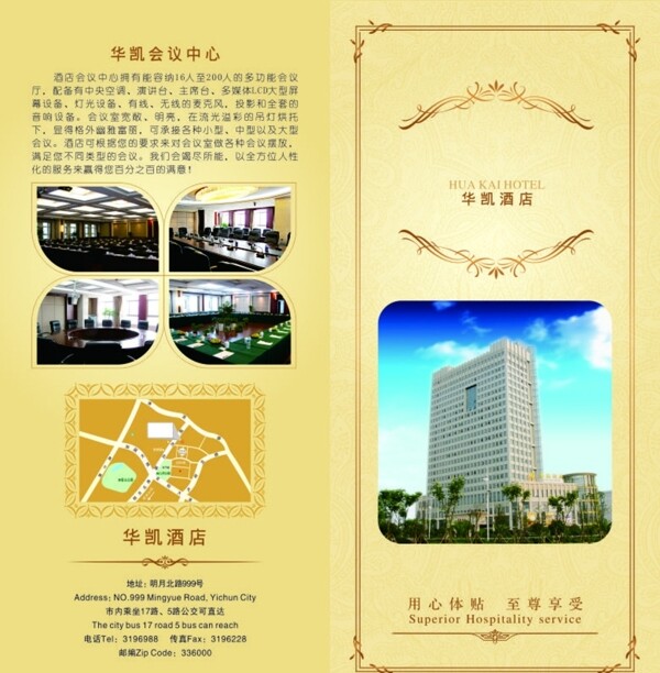 酒店折頁