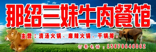 三妹牛肉餐馆