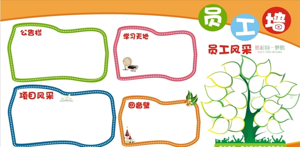 公司文化員工墻體