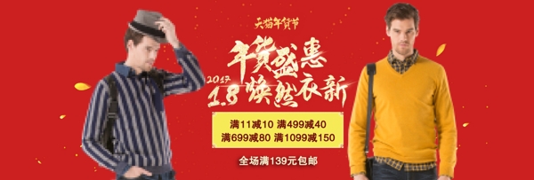 淘寶電商海報服裝男anner海報