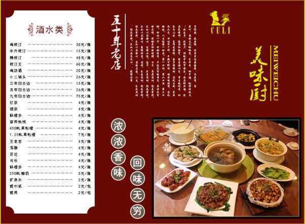 美味廚正面