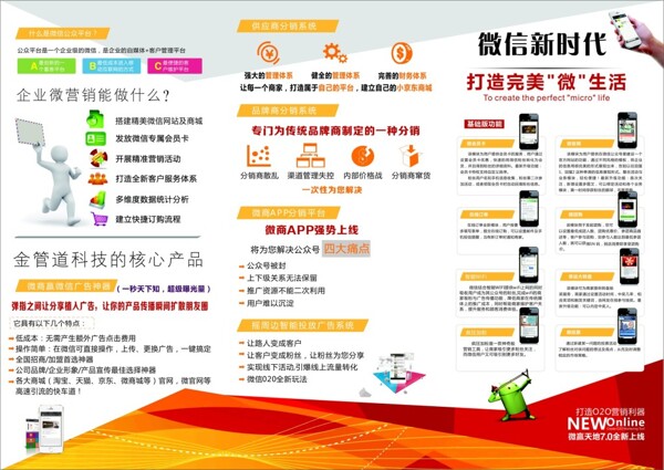 三折頁微信微商
