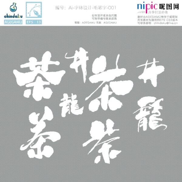 書法字體圖片
