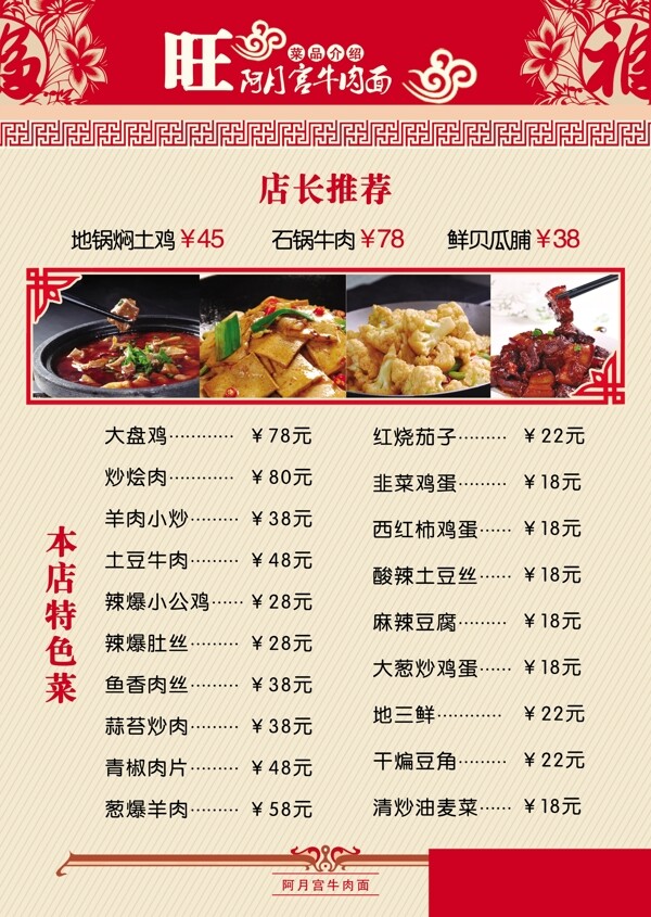 牛肉面菜單