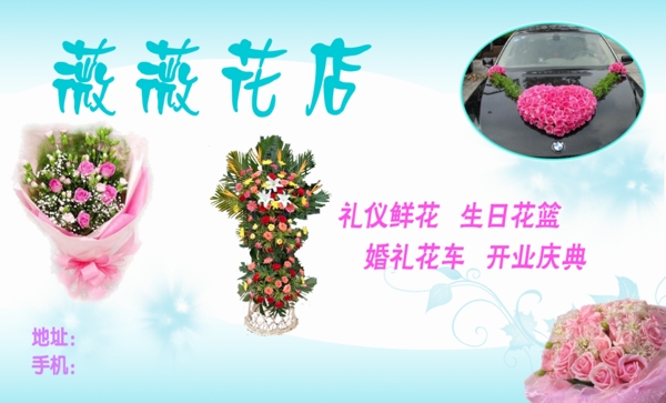 花店名片模板圖片