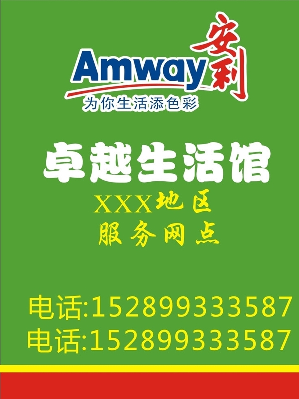 安利圖片