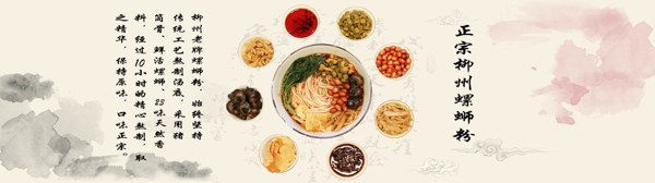 螺螄粉banner