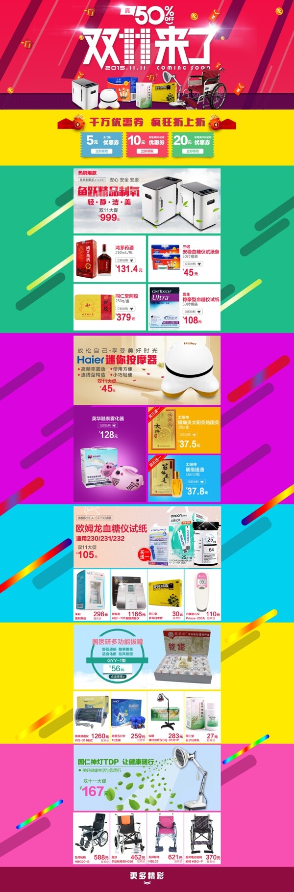 雙十一