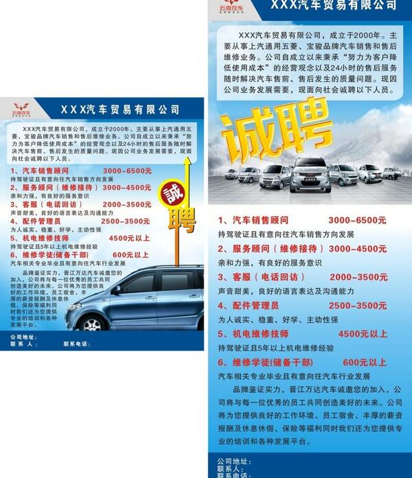 汽車招聘圖片