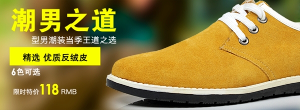 淘寶男鞋海報